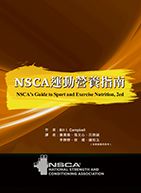 【停看聽】今年看到最推薦的書:槓鈴處方和 NSCA 運動營養指南(上)
